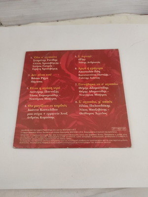 Ola s'agapane CD collection, laiko