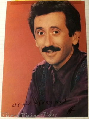 Tasos Palantzidis printed autograph used
