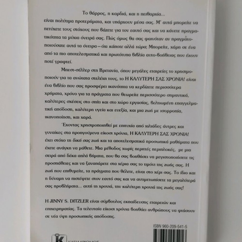 Book The Best Years of Your Life used, Jinny S. Ditzler, personal development