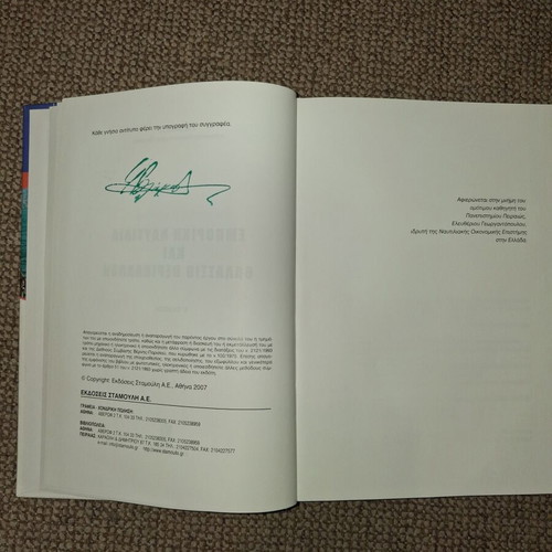 Commercial Shipping and Marine Environment academic book used, Greek