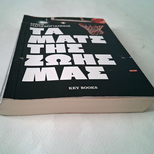 Ta Mats Tis Zois Mas book used, Greek basketball history