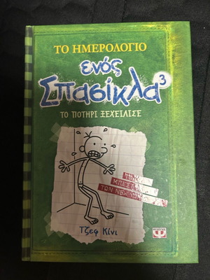 Diary of a Wimpy Kid like new