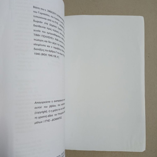 Biology A General Lyceum used, 2022 edition with few notes