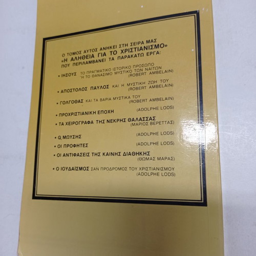 The Dead Sea Scrolls book used with underlines