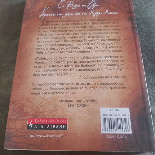 The Secret by Rhonda Byrne paperback like new, Greek edition