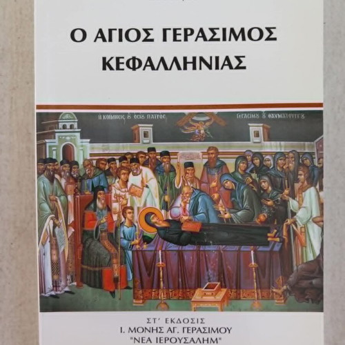 Saint Gerasimos of Kefalonia book used, Greek