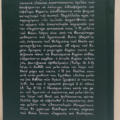 Apostolika Minymata book new, Greek language