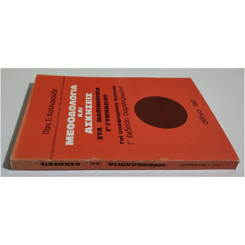 Methodology and exercises in mathematics for 3rd grade gymnasium new