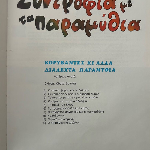 Syntrofia Me Ta Paramythia used children book