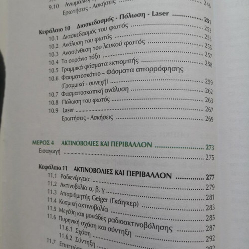 Physics textbook, 2nd cycle