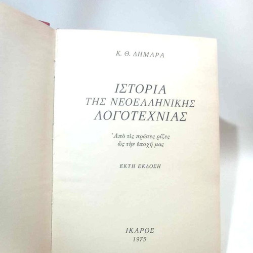 History of Modern Greek Literature by K. Th. Dimaras in excellent condition