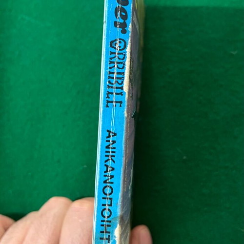 Super Orribile No60 comic book used with back cover wear