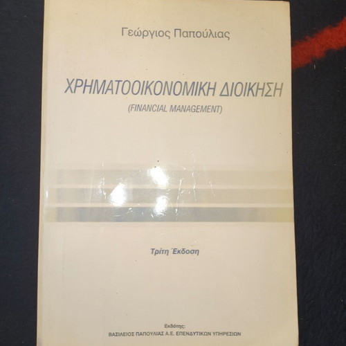 Financial Management book by Papoulias used