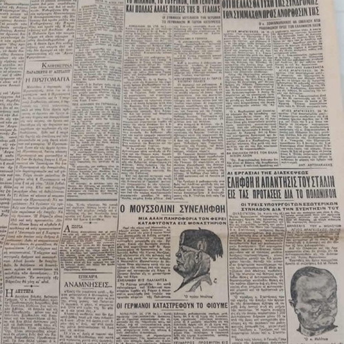 Kathimerini newspapers used, pack of 13, 1941-1945