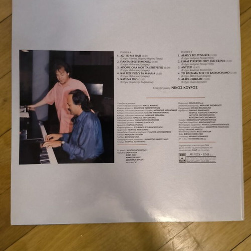 Giannis Parios Panta Erotevmenos Vinyl LP like new, laiko