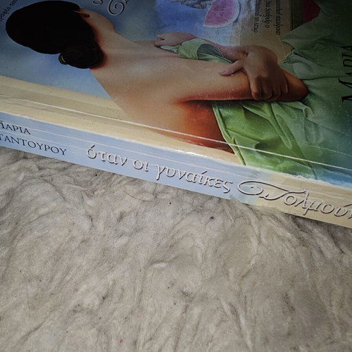 When Women Dare novel used