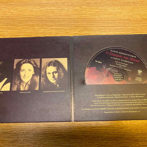Thanos Mikroutsikos / Nikos Kavvadias O Stavros tou Notou CD DigiPack edition