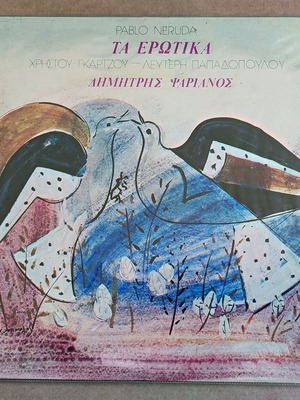 Pablo Neruda Ta Erotika LP vinyl used, entechno