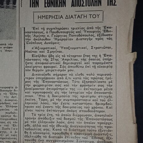 Stratiotika Nea newspaper 1970 used, May 6 issue