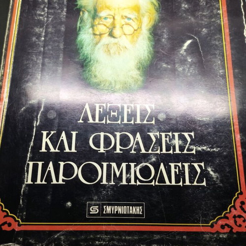 Words and Proverbs Phrases by Takis Natsoulis used