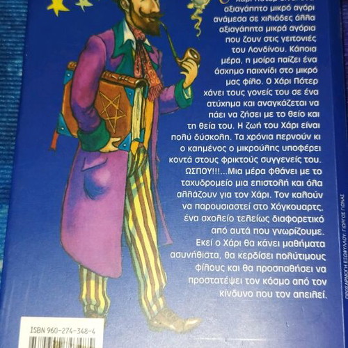 Harry Potter and the Philosopher's Stone used, collectible book