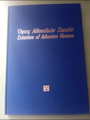 Exteriors of Athenian Houses book like new, Ktimatiki Trapeza edition 1992