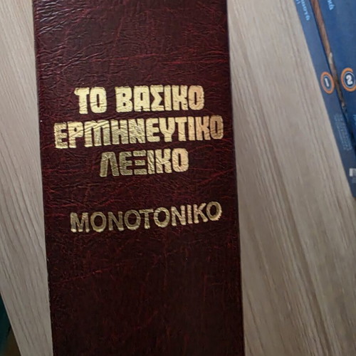 Basic Interpretive Dictionary of Modern Greek Language, N. Varmazis 1989