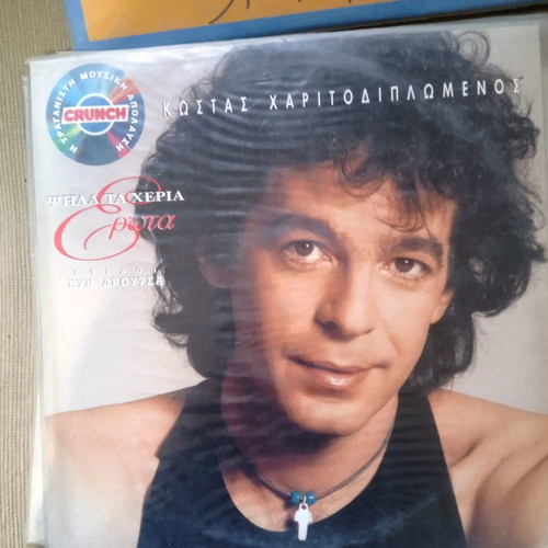 Vinyl Kostas Haritodiplomenos Psila Ta Cheria Erota used