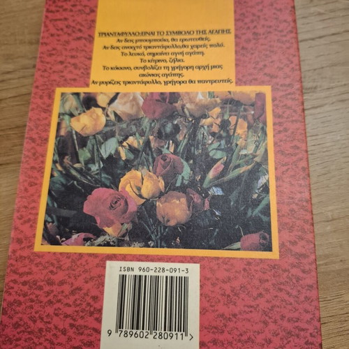 100 Thousand Dreams Oneirokritis book like new, Greek