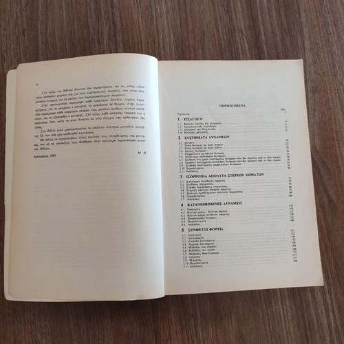 Technical Mechanics by Maria Matsikoudi-Heliopoulou like new, academic book