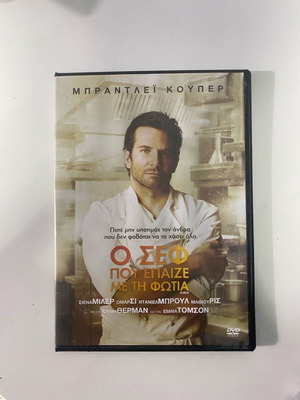 Ο Σεφ Που Έπαιζε Με Τη Φωτιά DVD Μεταχειρισμένο, Κοινωνική