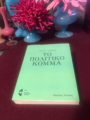 To Politiko Komma book like new, political science