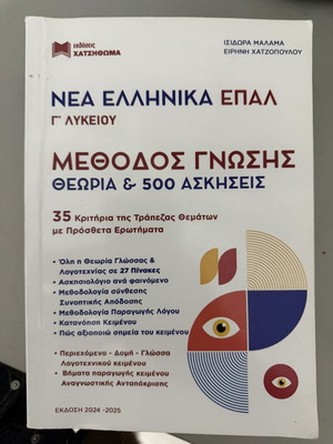 Nea Ellinika G EPAL academic book used condition