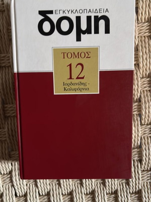 Domh Encyclopedia Volume 12 New