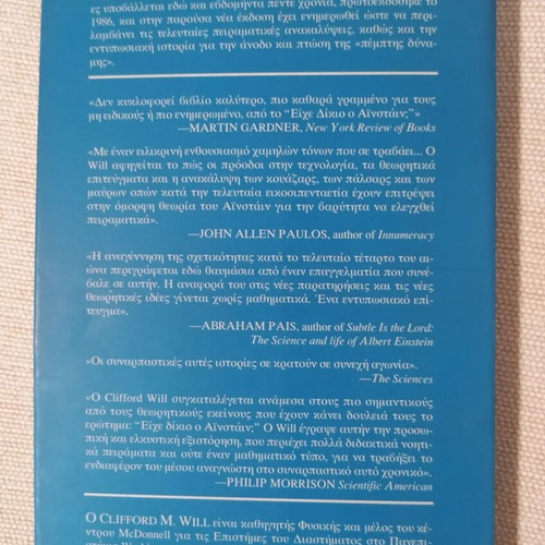 Eixe Diko o Ainstain? Book like new, Greek edition