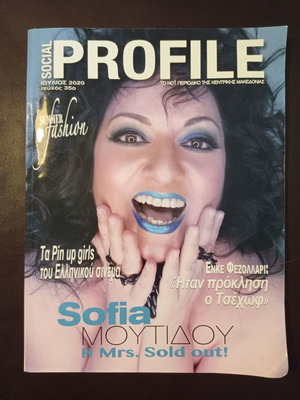 Social Profile τεύχος 35ο Ιούλιος 2020 μεταχειρισμένο