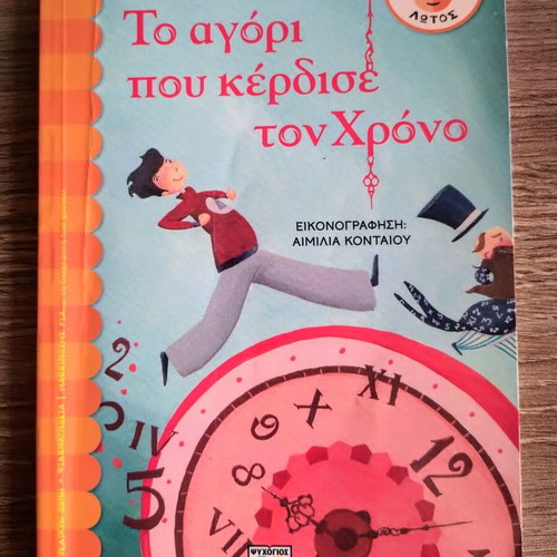 The Boy Who Beat Time by Chrysanthi Tsiampali