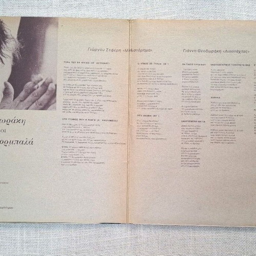 Theodorakis - Zorbala Treis Kyklos LP, entechno