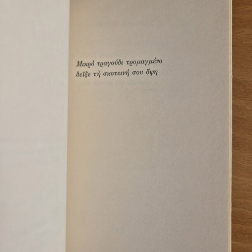 Ligo Prin Kopsei To Hamogelo poetry book used, Anthi Maroniti