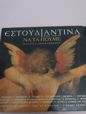 Greek Kalanta CD new