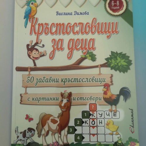 Crossword Puzzles for Children Book, Ages 6-8
