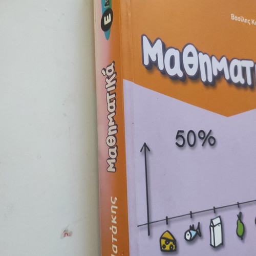 Mathematics Grade 5 Textbook like new, Patakis editions