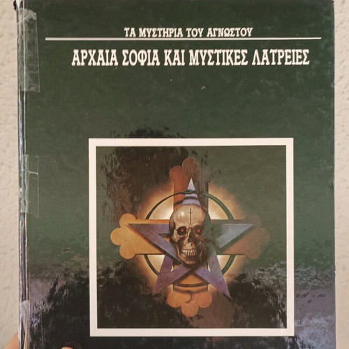 The Mysteries of the Unknown series 6 books like new