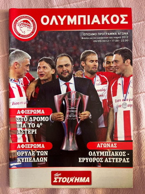 Olympiakos Red Star match program like new, friendly