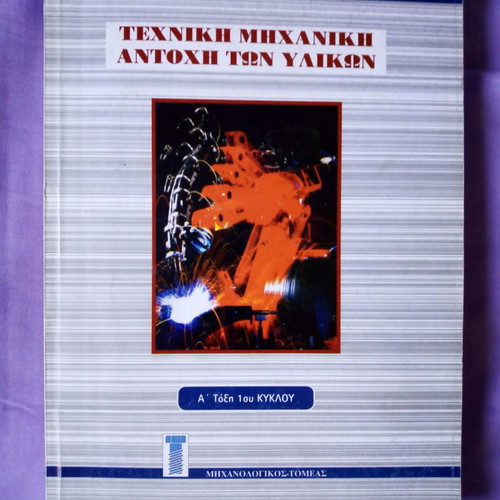 Technical Mechanics Strength of Materials A Grade 1st Cycle new