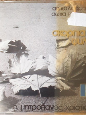Apostolos Kaldaras Skorpia Filla CD new, laiko