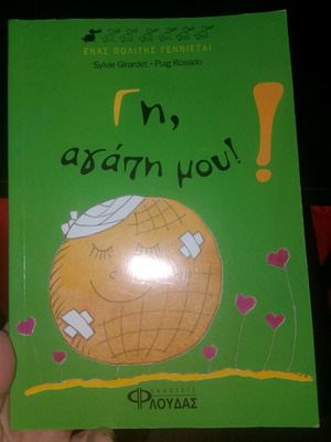 Earth, My Love children's book like new, environmental theme