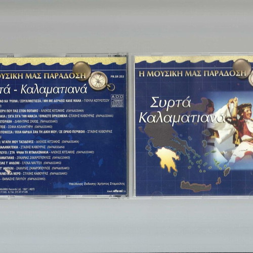 Syrta Kalamataná CD used, Our musical tradition