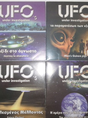 Σετ 16 συλλεκτικά VCD UFO Α.Τ.Ι.Α. και ανεξήγητα φαινόμενα καινούργια