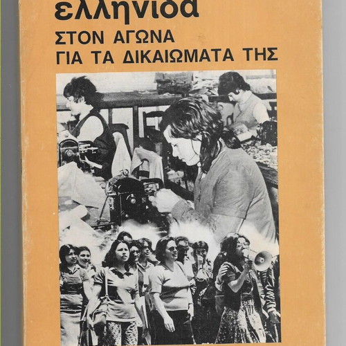 Ergazomeni Ellinida book, 1981 edition